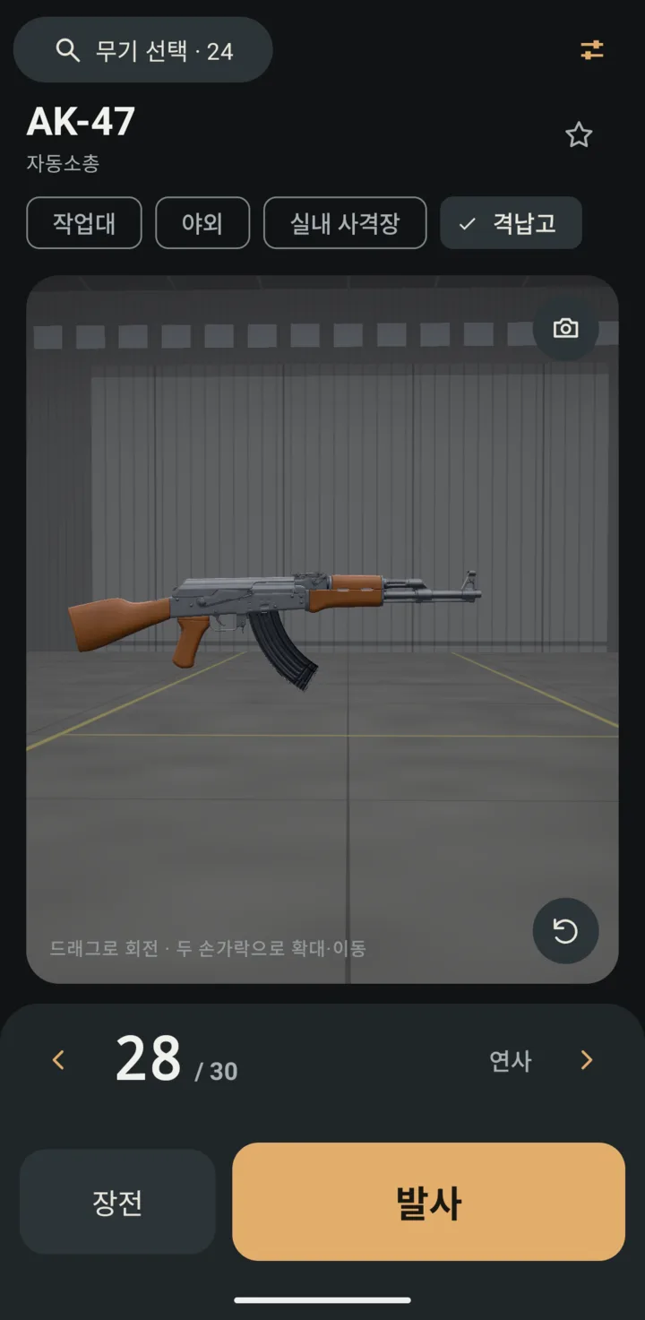 격납고 공간에 AK-47이 놓인 앱 화면. 콘크리트 바닥과 커다란 셔터 문 배경 위에 탄약 28/30과 장전·발사 버튼이 보여요.